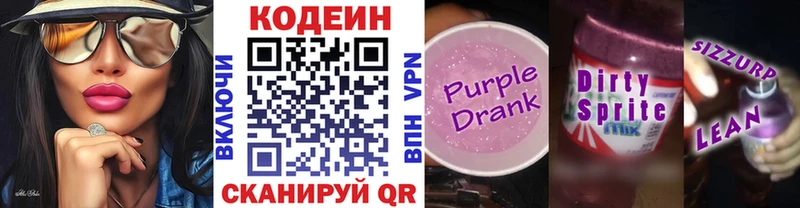 Кодеин напиток Lean (лин)  Зея 