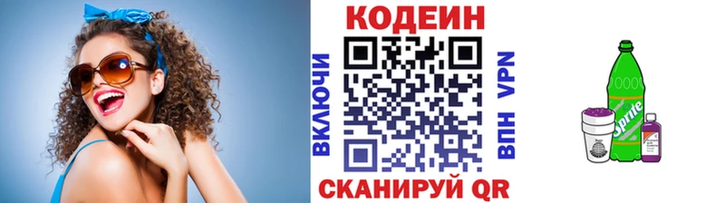 Codein напиток Lean (лин) Зея